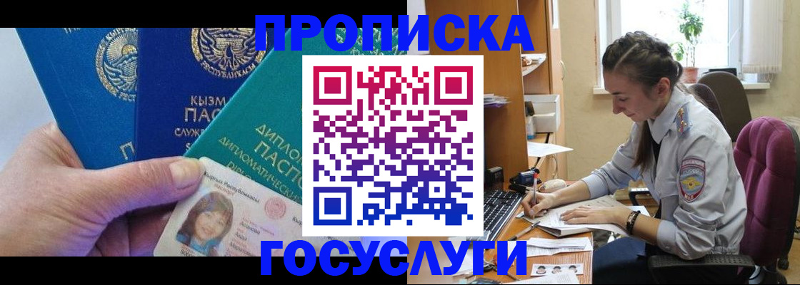 прописка в Щучье
