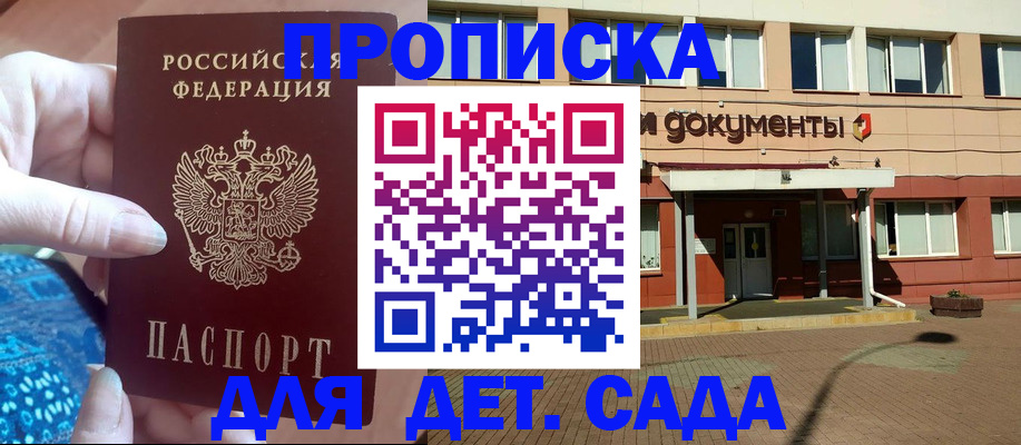 прописка для работы в Щучье