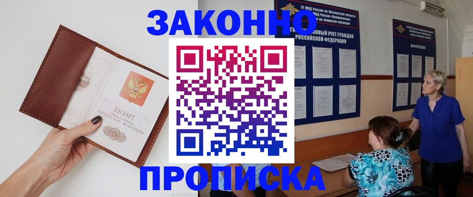 прописка от собственника в Щучье