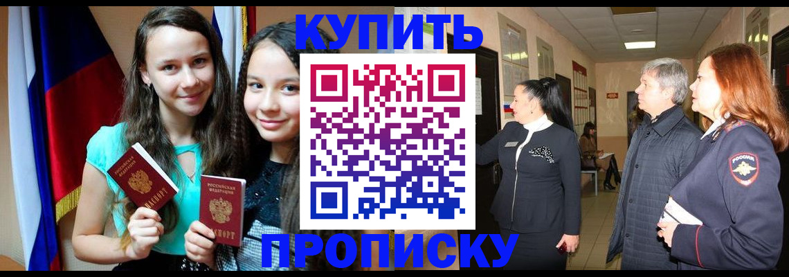 прописка штамп в Щучье