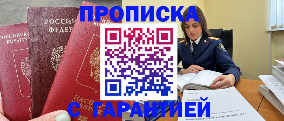 прописка ребенка в Щучье